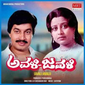 Avali Javali (1981)