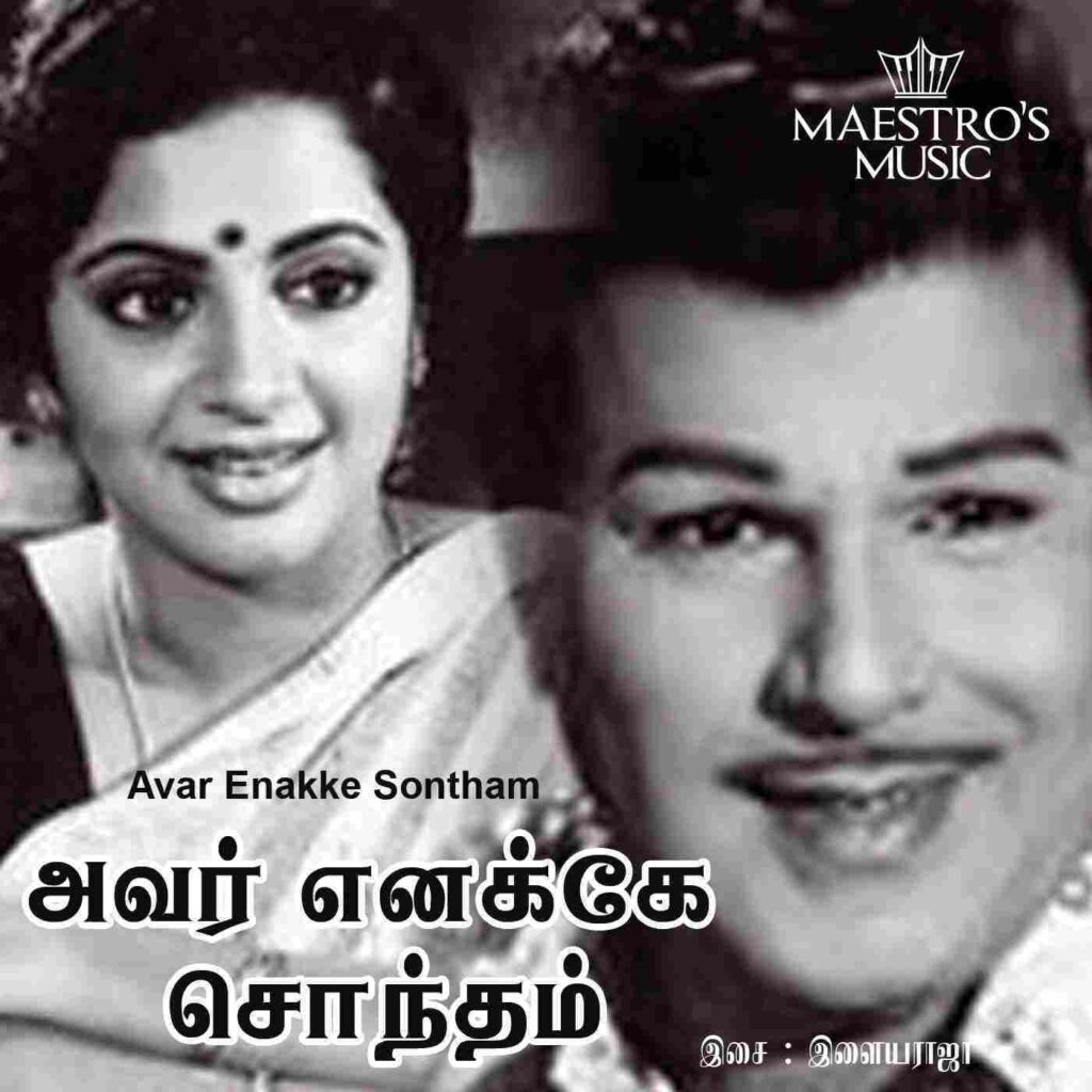 Avar Enakke Sontham (1977)