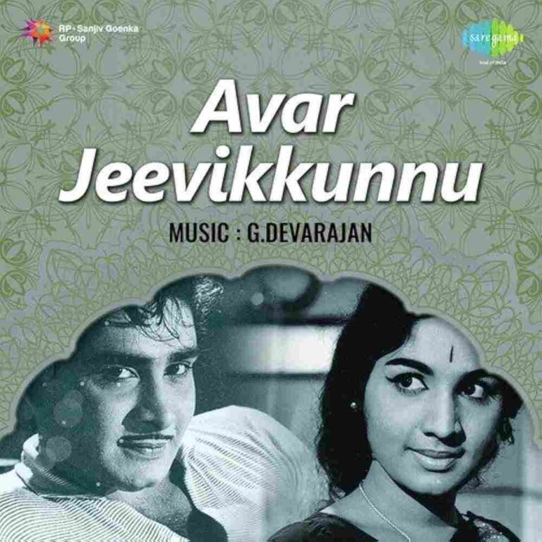 Avar Jeevikkunnu (1978)