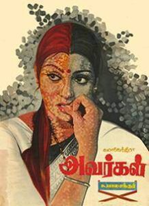 Avargal