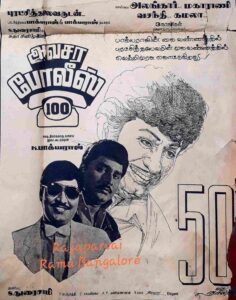 Avasara Police 100 (1990)