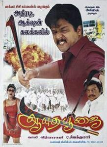 Ayudha Poojai (1995)