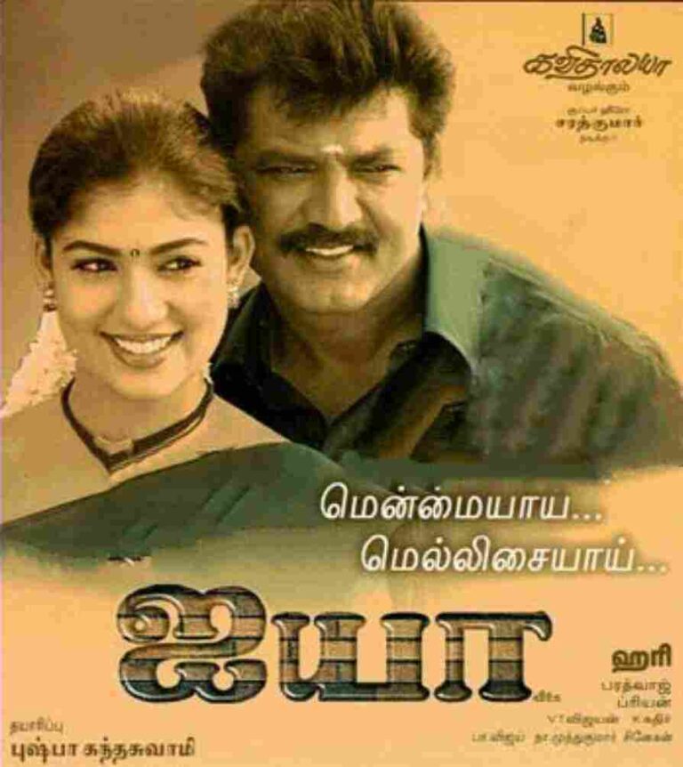 Ayya (2005)
