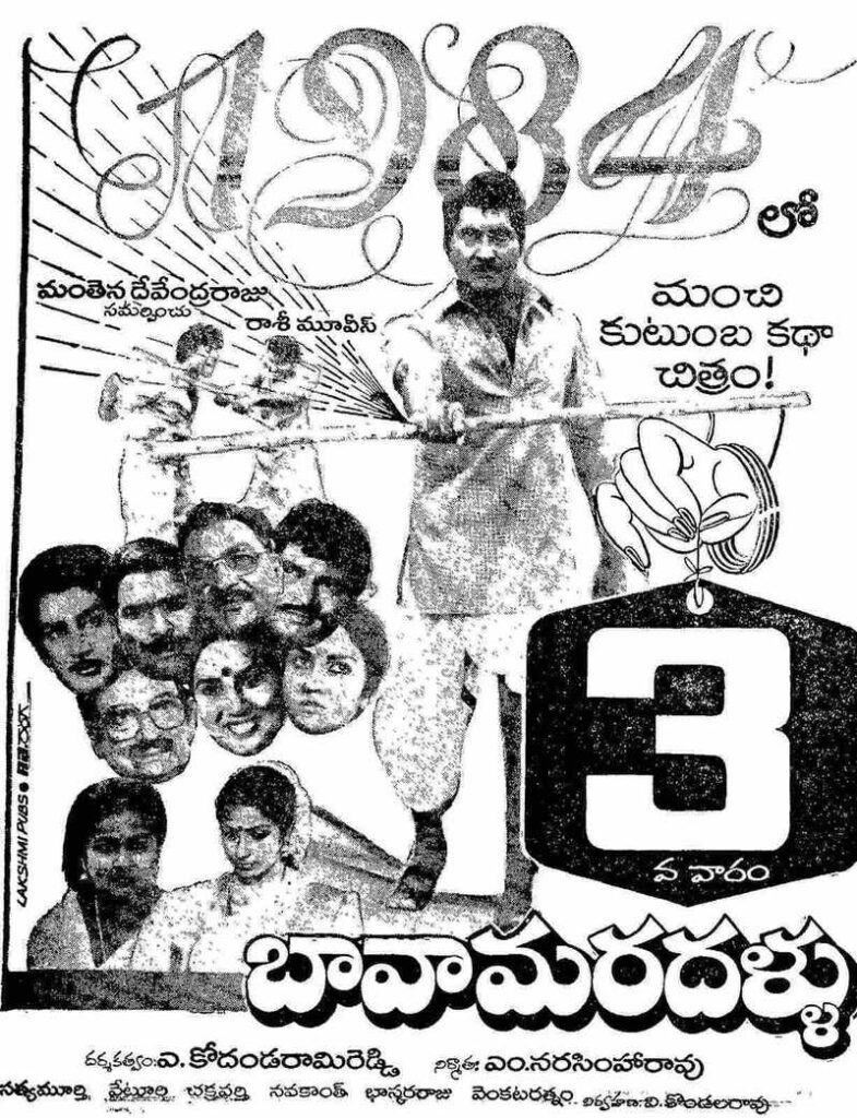 Bava Maradallu (1984)