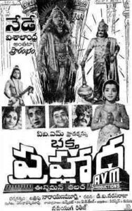 Bhakta Prahlada (1967)