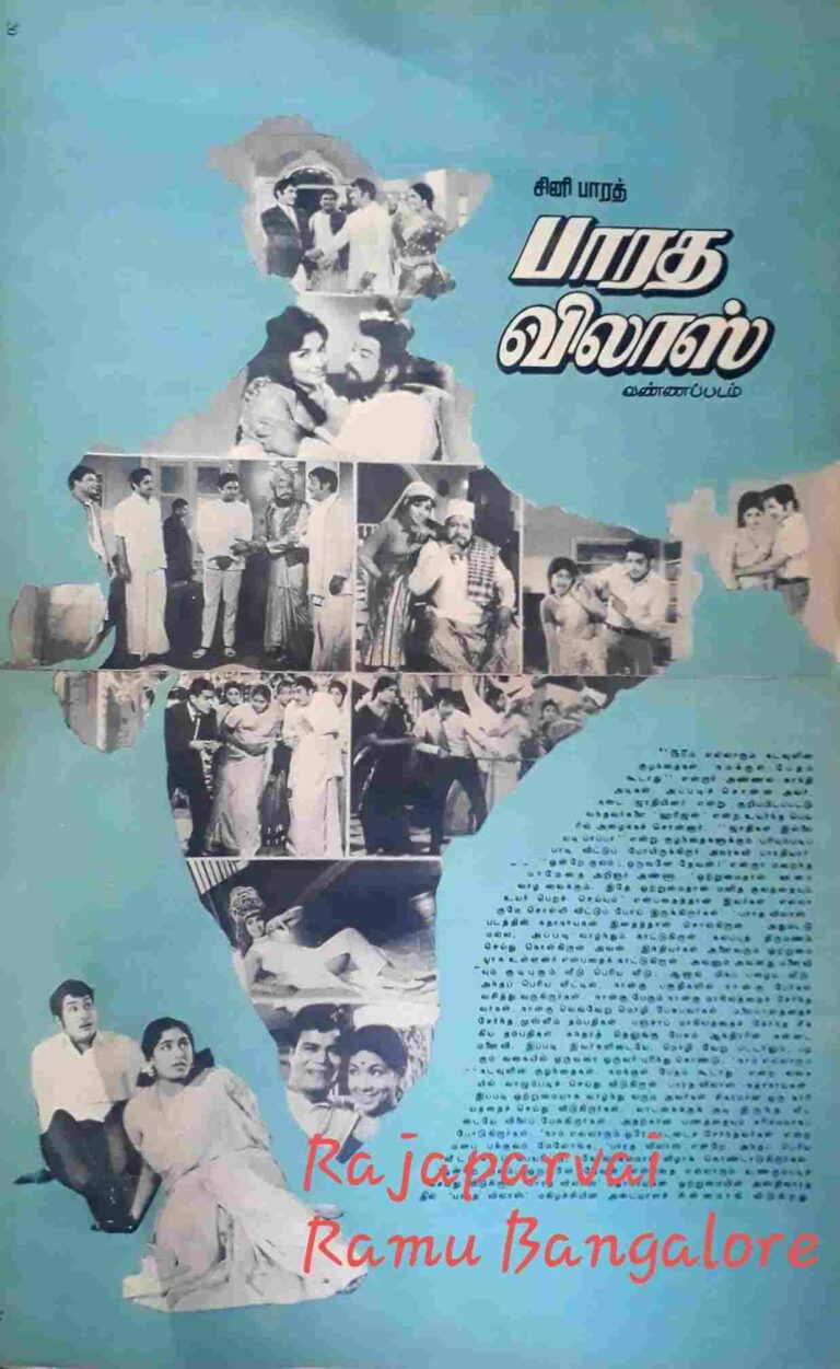 Bharatha Vilas (1973)
