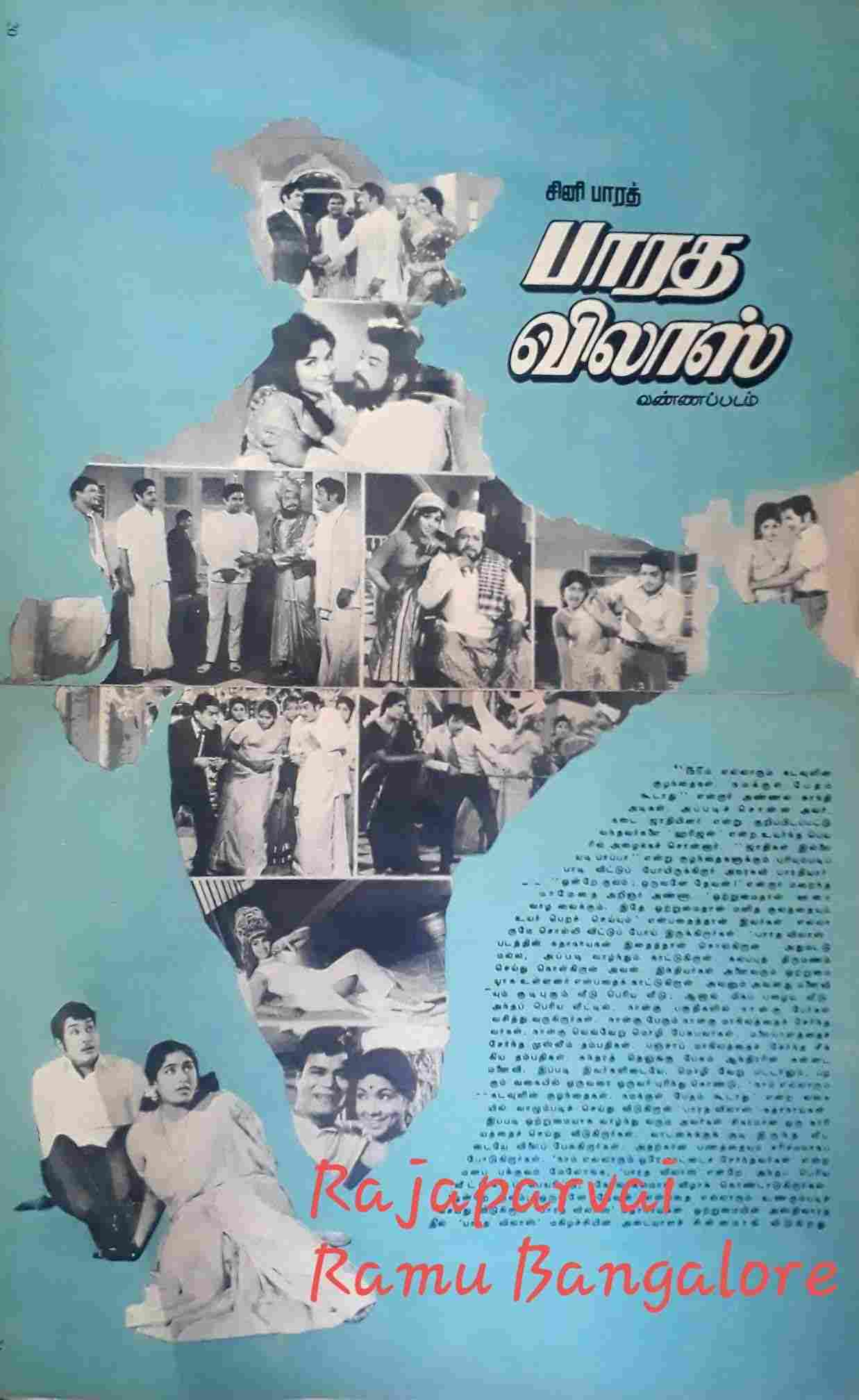 Bharatha Vilas (1973)