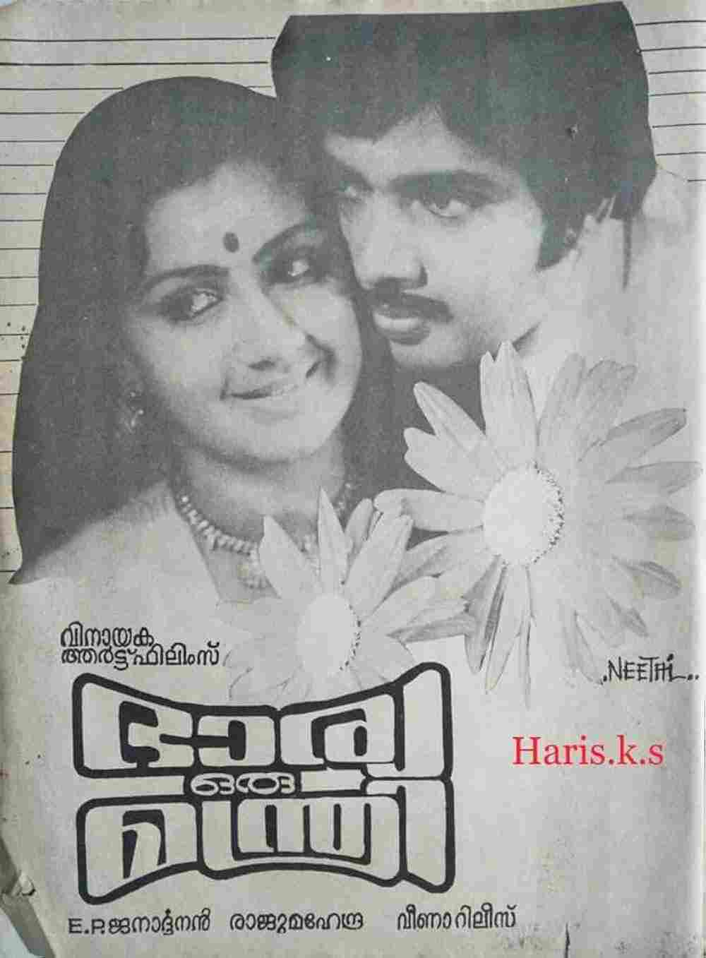 Bharya Oru Manthri (1986)