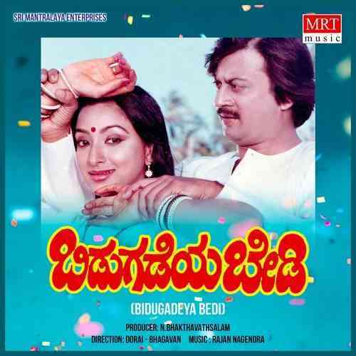 Bidugadeya Bedi (1985)