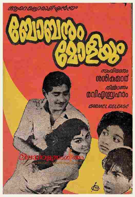 Bobanum Moliyum (1971)