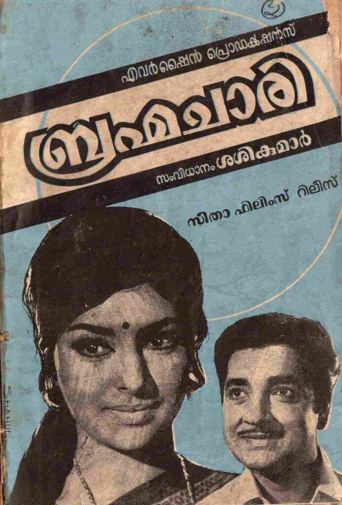 Brahmachari (1972)