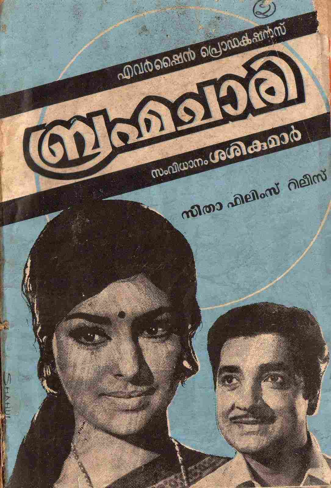 Brahmachari (1972)