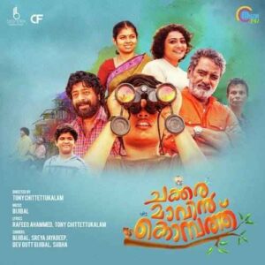 Chakkaramaavin Kombathu (2017)