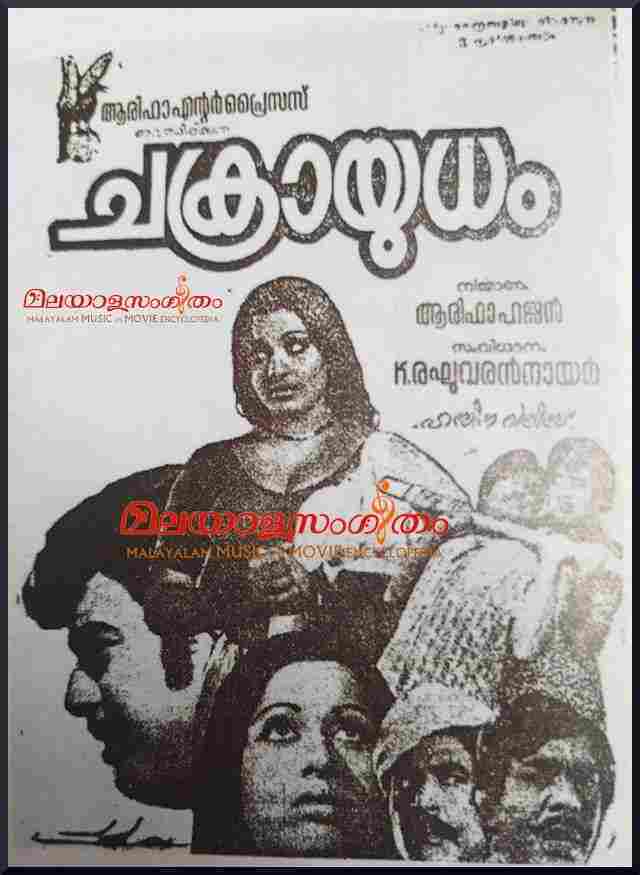 Chakraayudham (1978)