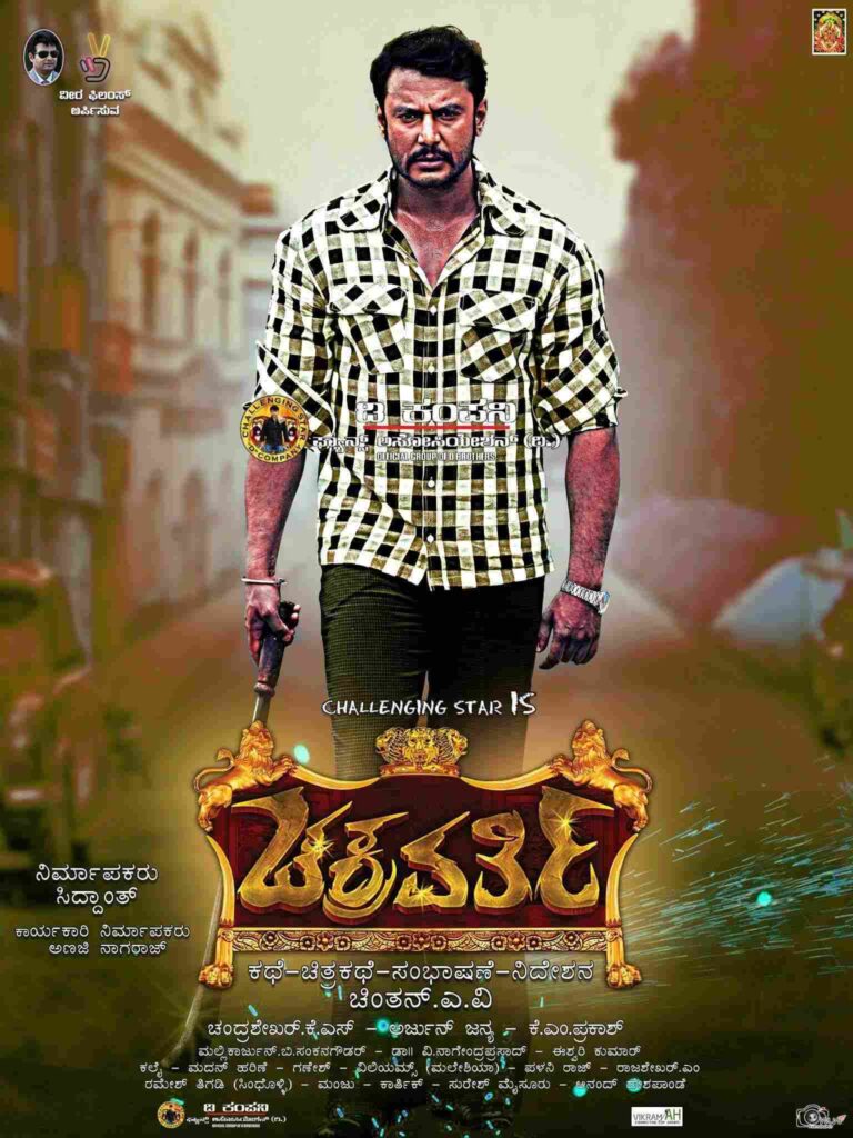 Chakravarthy (2017)