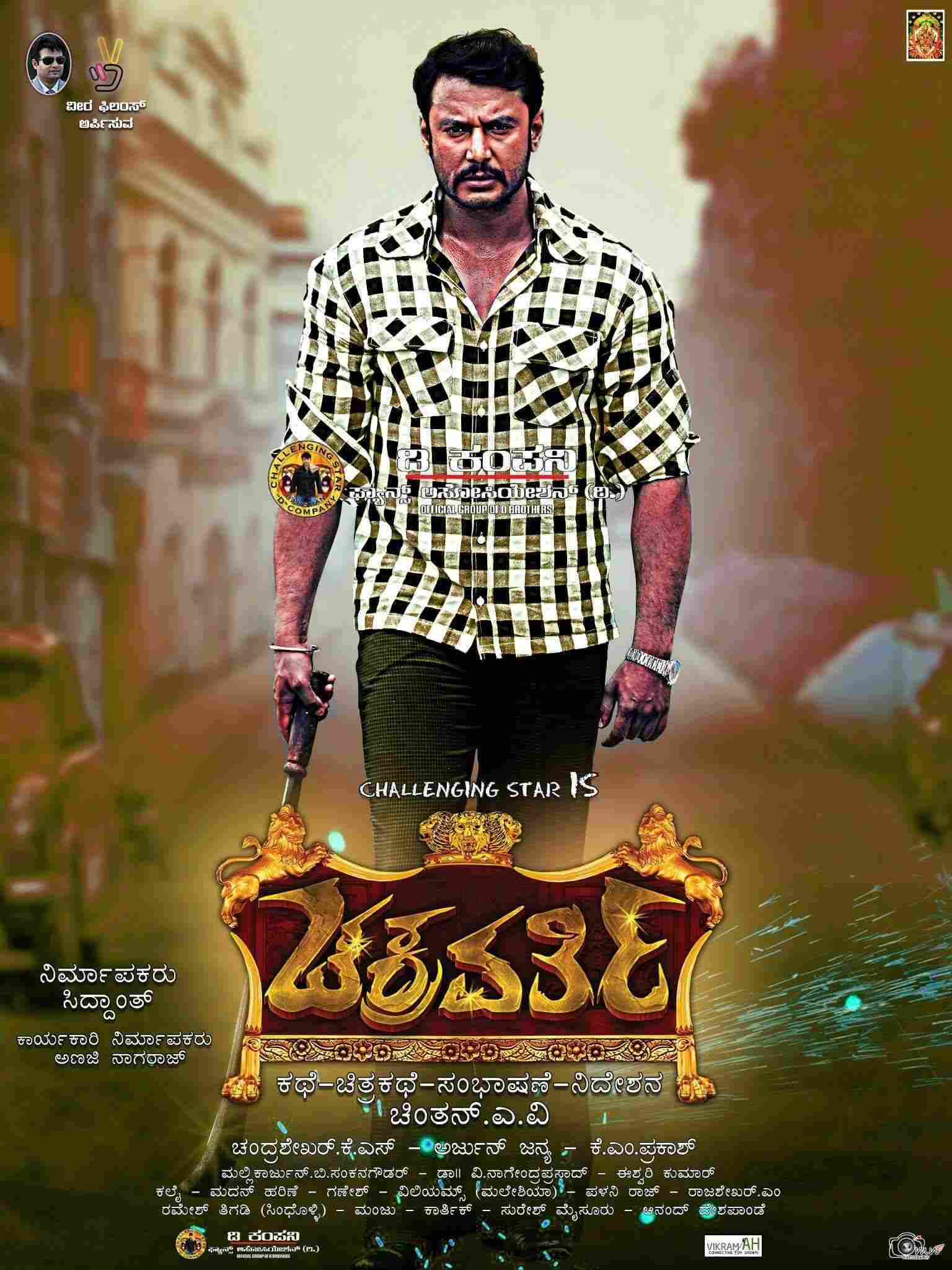 Chakravarthy (2017)