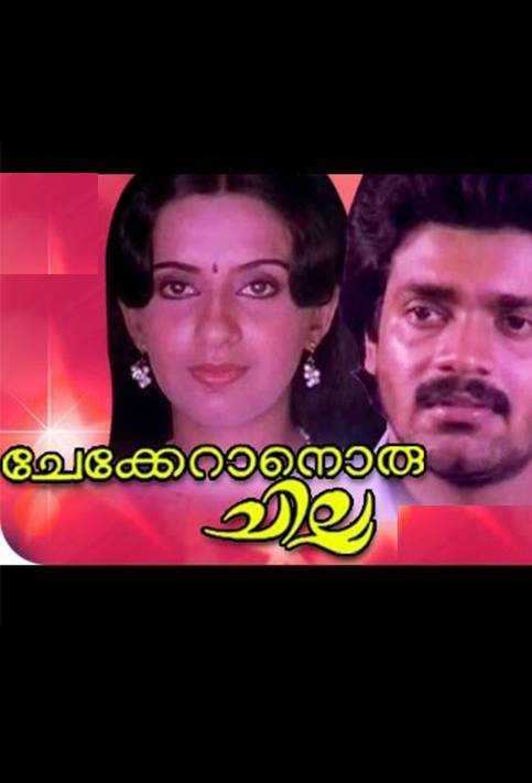 Chekkeranoru Chilla (1986)