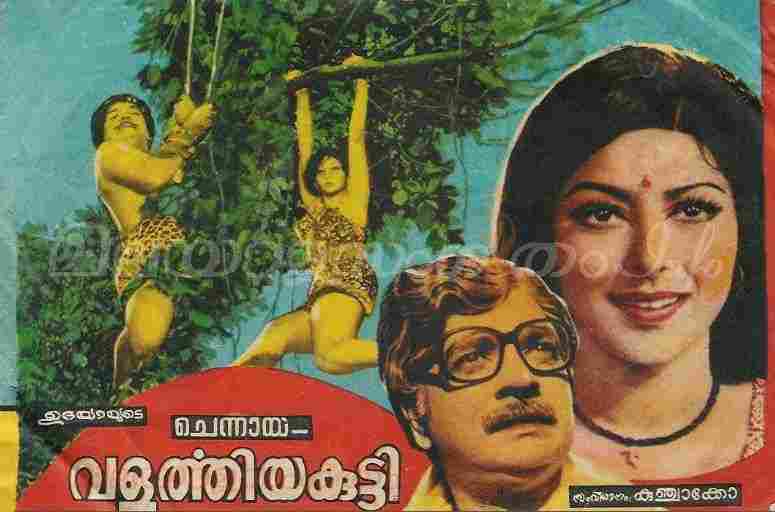 Chennaaya Valarthiya Kutty (1976)
