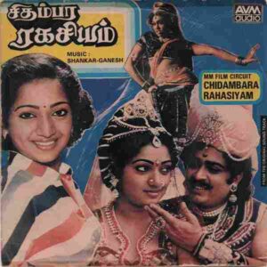 Chidambara Rahasiyam