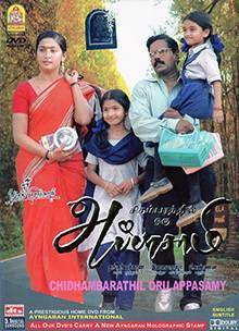 Chidambarathil Oru Appasamy (2005)
