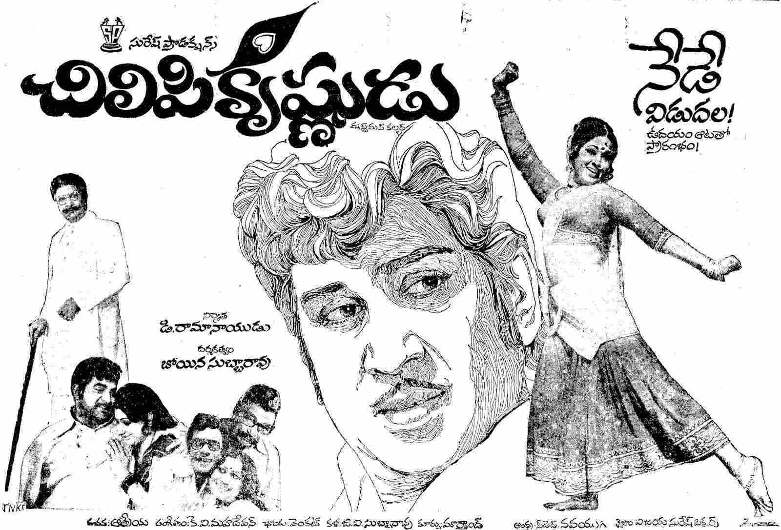 Chilipi Krishnudu (1978)