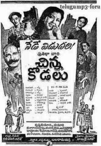 Chinna Kodalu (1952)