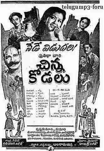 Chinna Kodalu (1952)