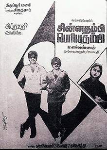 Chinna Thambi Periya Thambi (1987)