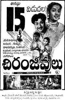 Chiranjeevulu (1956)