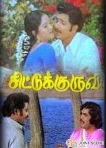 Chittu Kuruvi