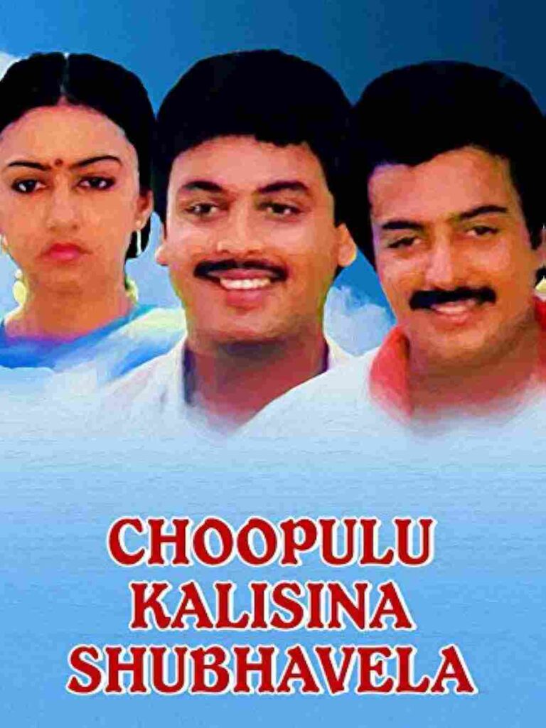 Choopulu Kalasina Subhavela (1988)