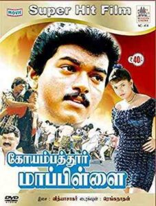 Coimbatore Mappillai (1996)
