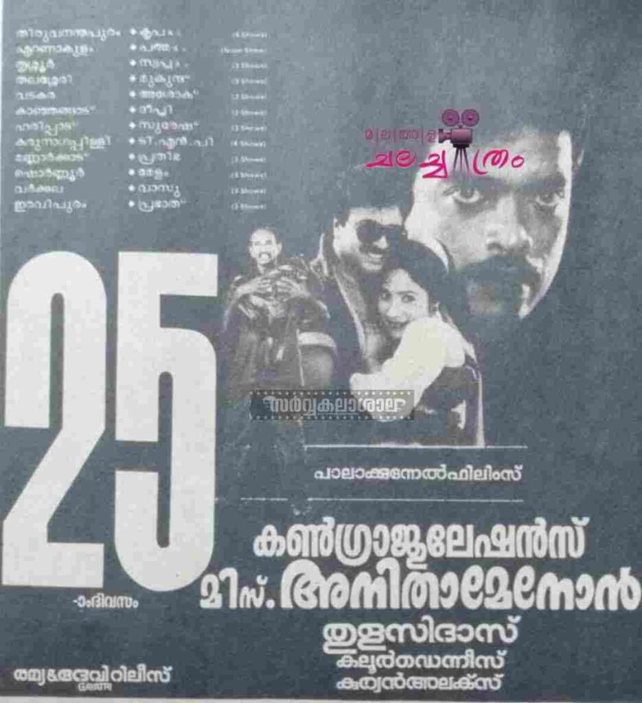 Congratulations Miss Anitha Menon (1992)