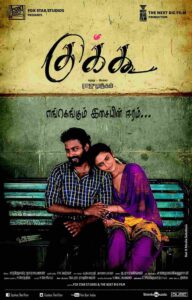 Cuckoo (2014)