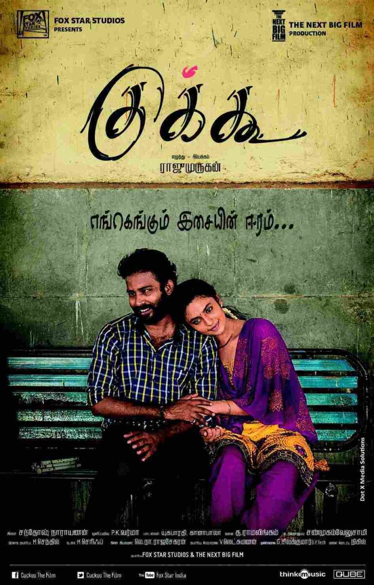 Cuckoo (2014)