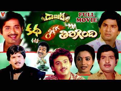 Dammit Katha Addam Thirigindi (1987)