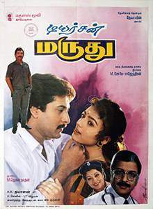 Dear Son Maruthu (1995)