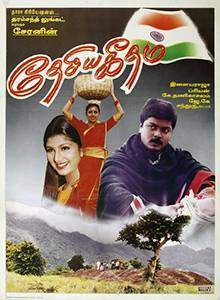 Desiya Geetham (1998)