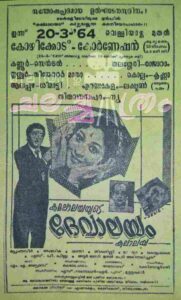 Devaalayam (1964)