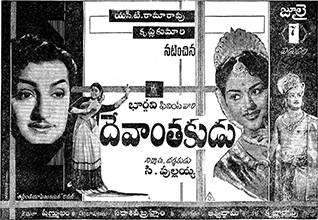 Devanthakudu (1960)