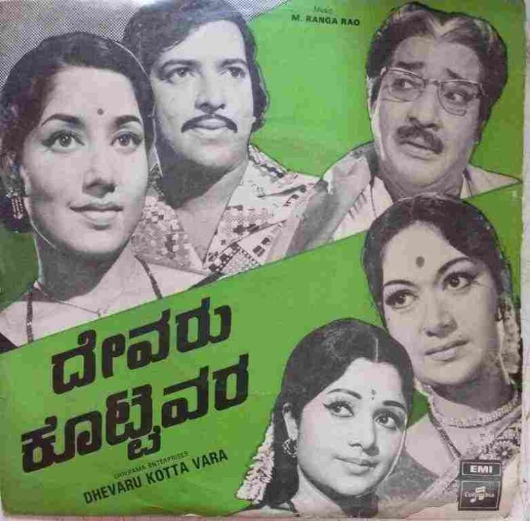 Devaru Kotta Vara (1976)