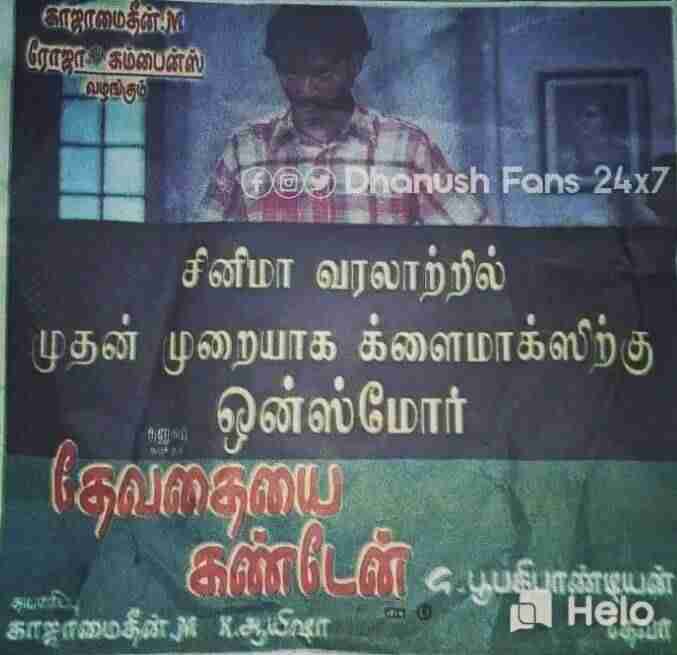 Devathaiyai Kanden (2005)