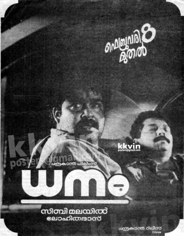 Dhanam (1991)