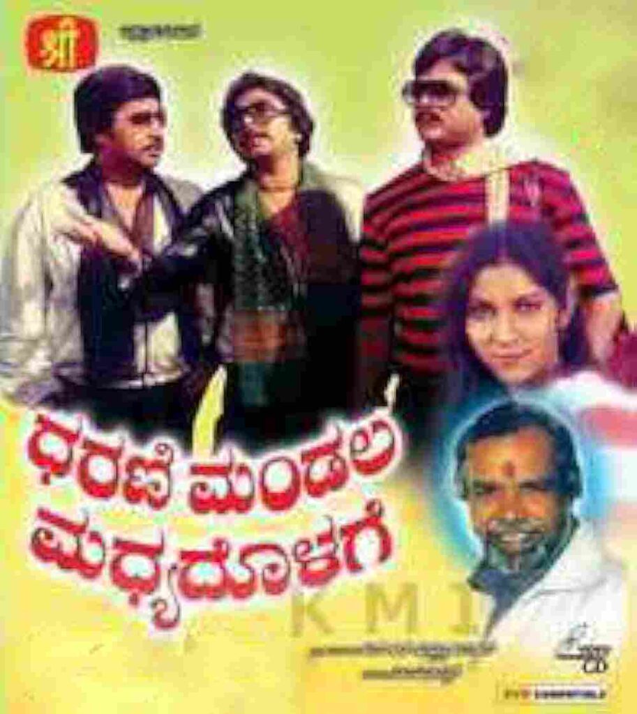 Dharani Mandala Madhyadolage (1983)