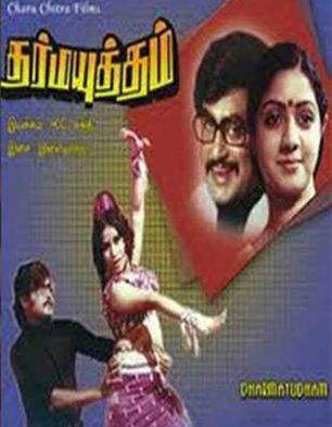 Dharma Yuddham (1979)