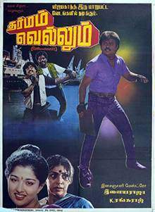 Dharmam Vellum (1989)