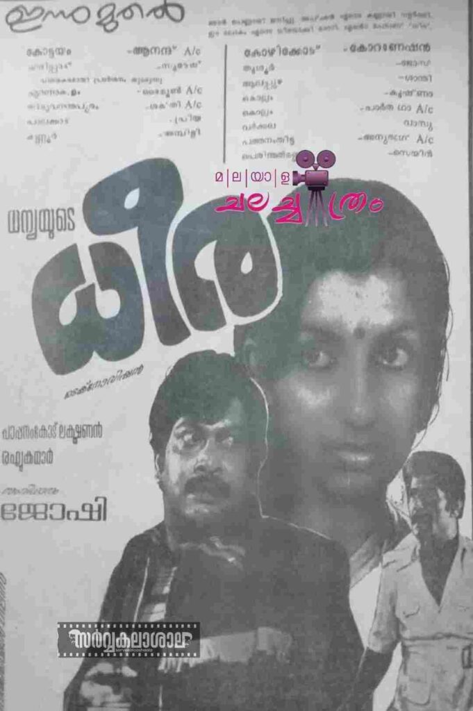 Dheera (1982)