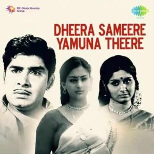 Dheerasameere Yamuna Theere (1977)