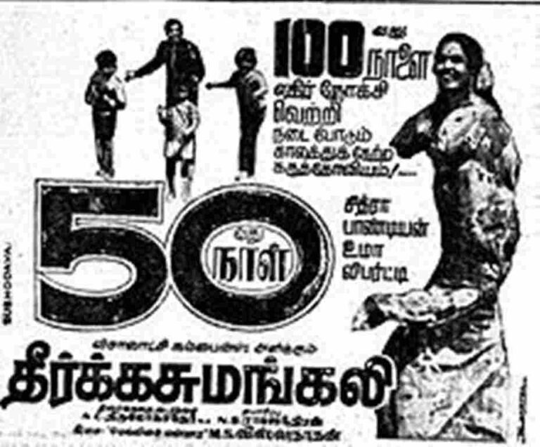 Dheerga Sumangali (1974)