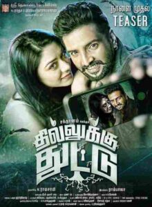 Dhilluku Dhuddu (2016)
